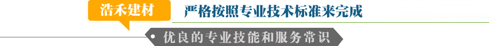 廣州市浩禾建材有限公司 陽(yáng)春市浩禾建材有限公司